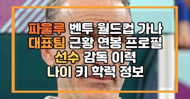 파울루 벤투
