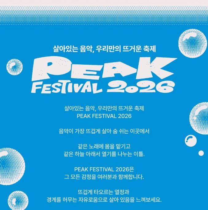 피크페스티벌