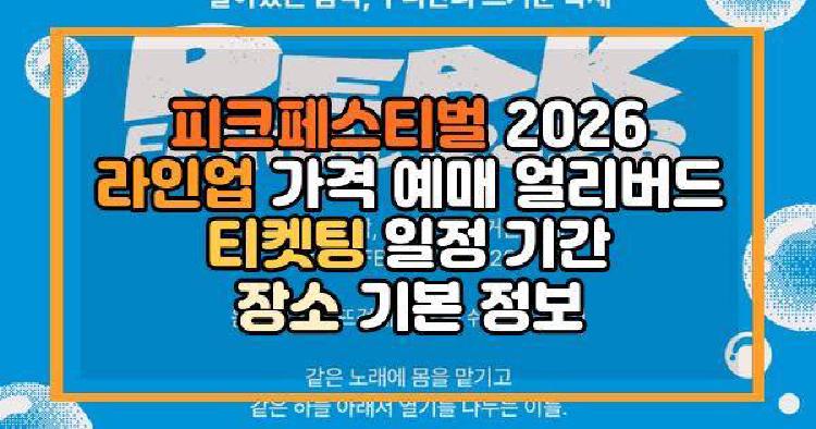 피크페스티벌