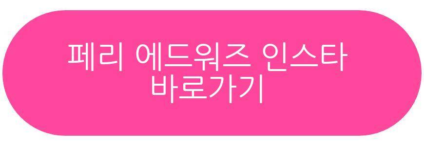 페리 에드워즈