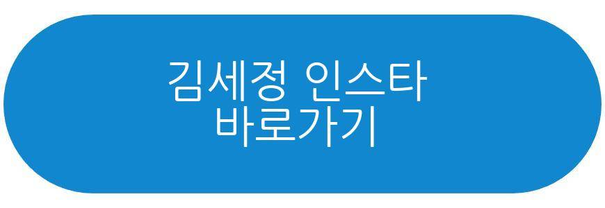 김세정