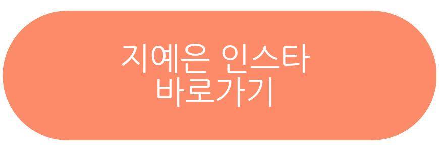 지예은 바타 열애
