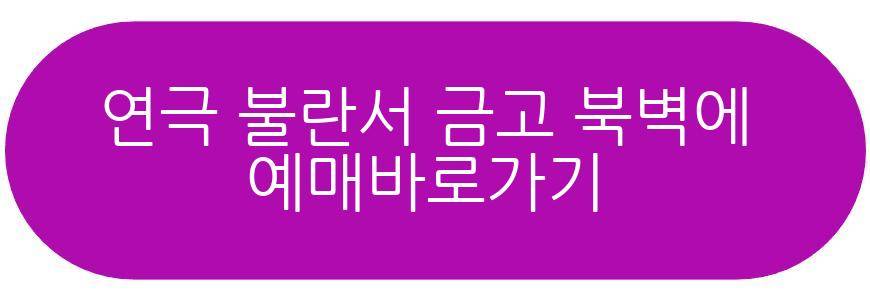 연극 불란서 금고 북벽에 오를 자 누구더냐