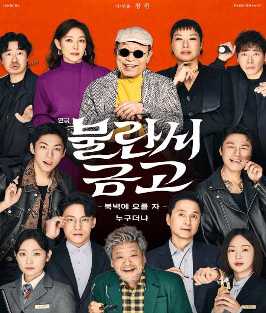 연극 불란서 금고 북벽에 오를 자 누구더냐