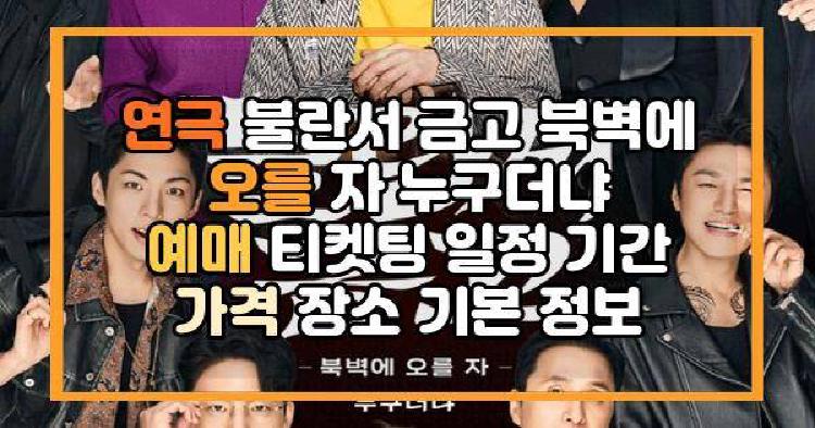 연극 불란서 금고 북벽에 오를 자 누구더냐