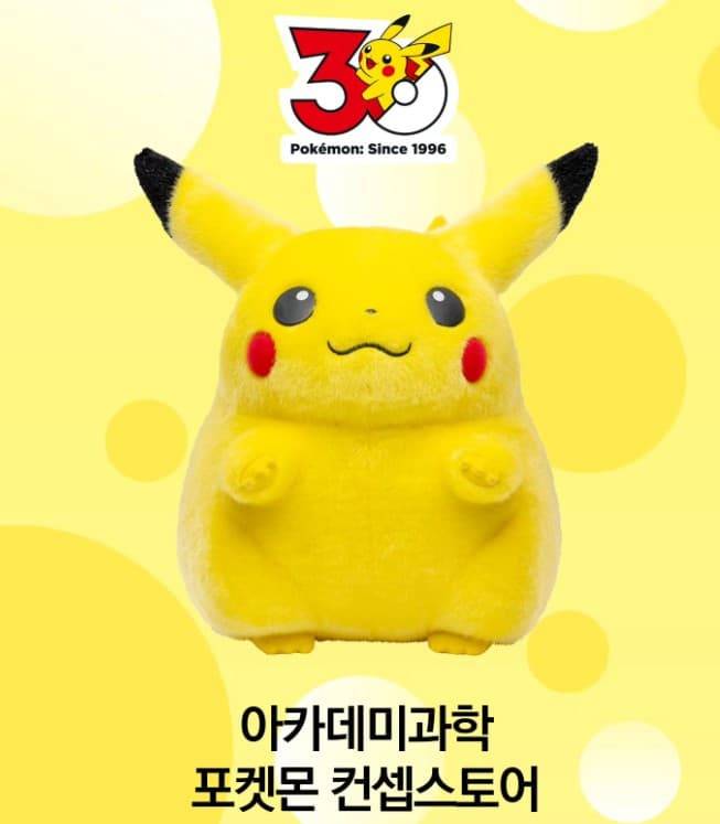 아카데미과학 포켓몬 컨셉스토어