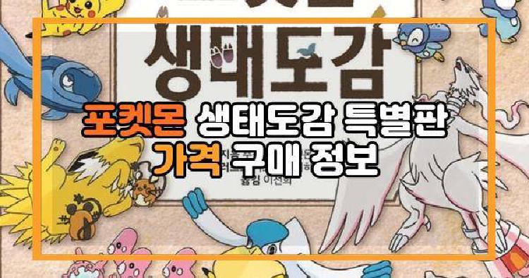 포켓몬 생태도감