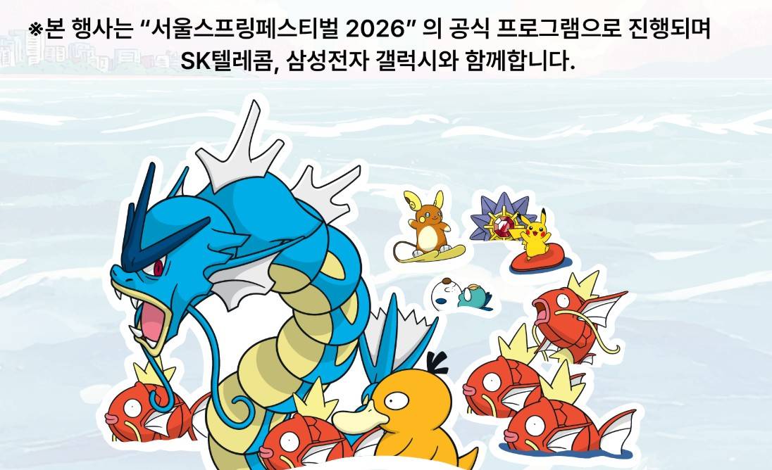 포켓몬 런 서울