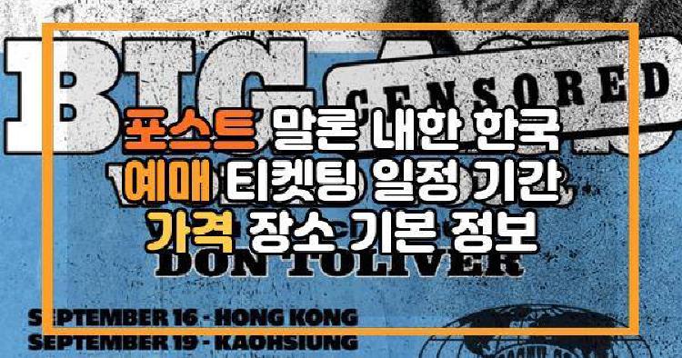 포스트 말론
