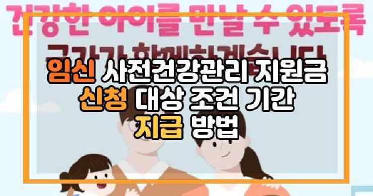 임신 사전건강관리 지원