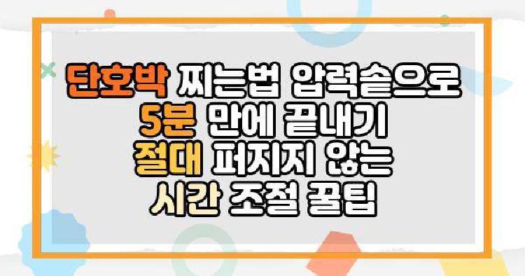단호박 찌는법 압력솥으로 5분 만에 끝내기 절대 퍼지지 않는 시간 조절 꿀팁