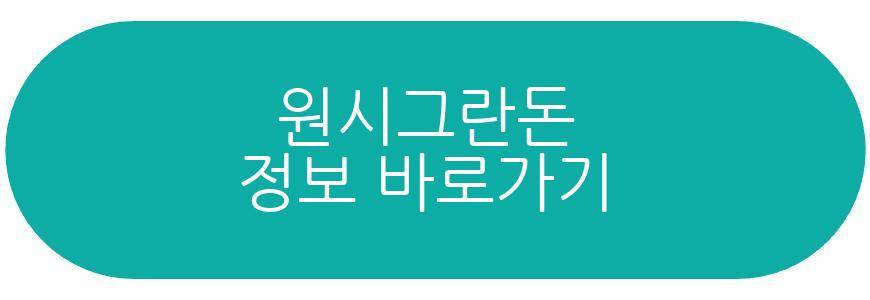 원시그란돈