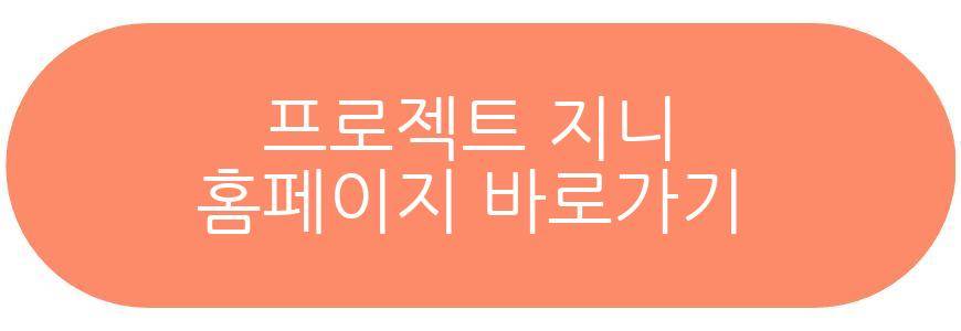 프로젝트 지니