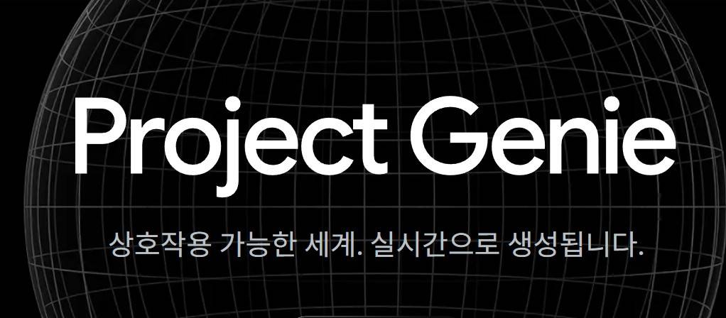 프로젝트 지니