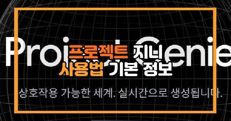 프로젝트 지니