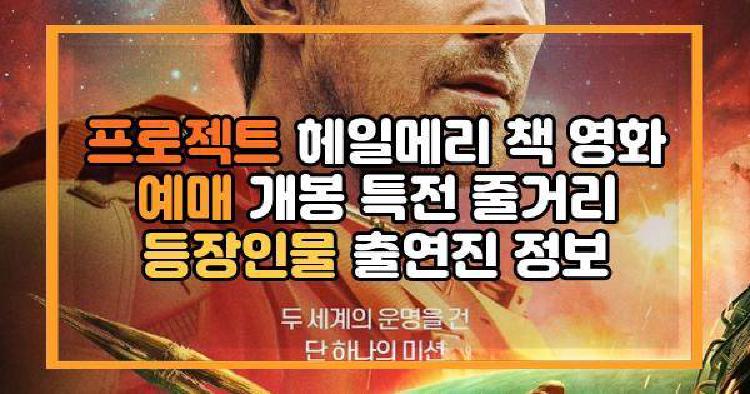 프로젝트 헤일메리