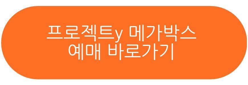 프로젝트y