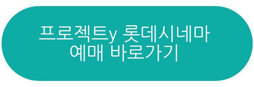 프로젝트y