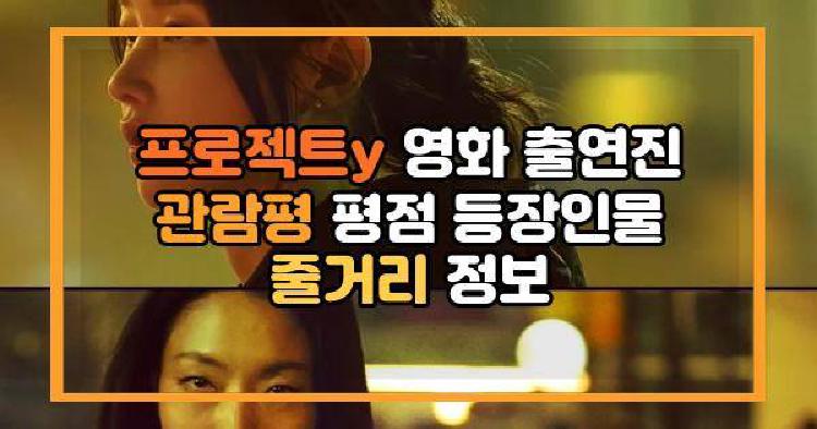 프로젝트y