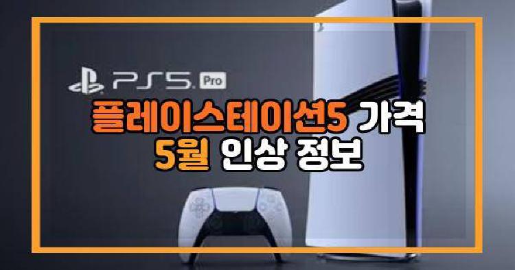 플레이스테이션5