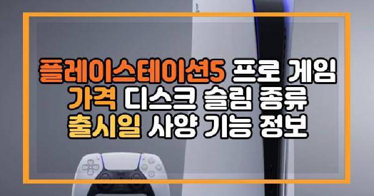 플레이스테이션5