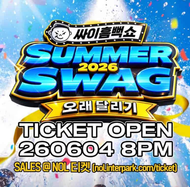 싸이 흠뻑쇼 2026