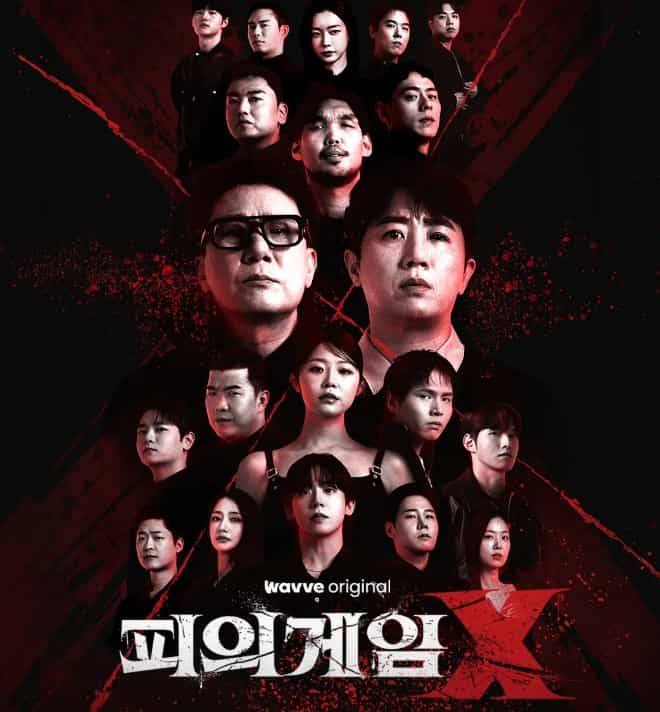 피의게임X