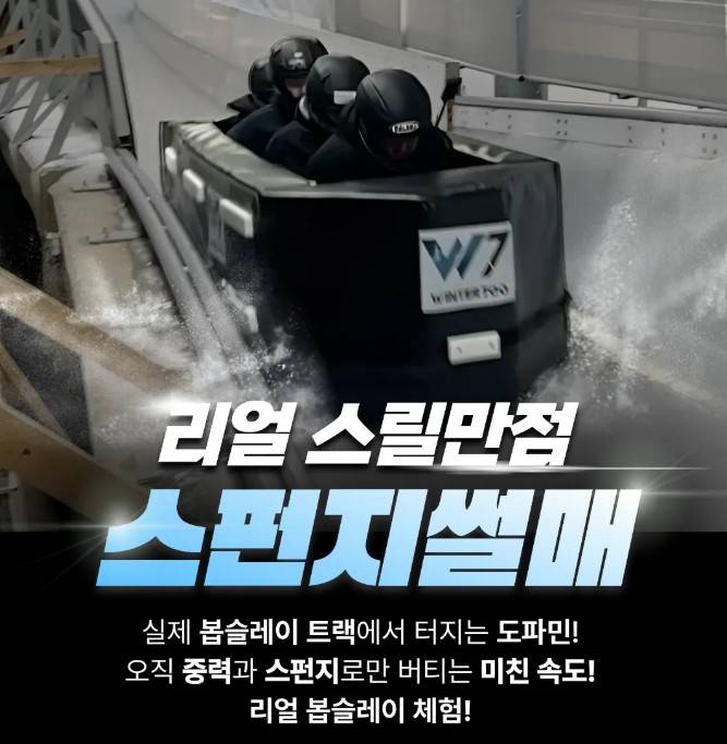 평창 봅슬레이 체험