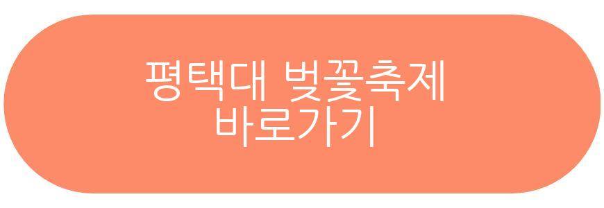 평택대 벚꽃축제