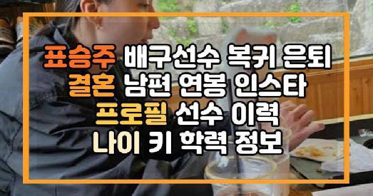 표승주