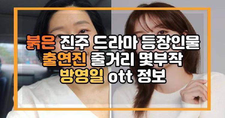 붉은 진주 드라마
