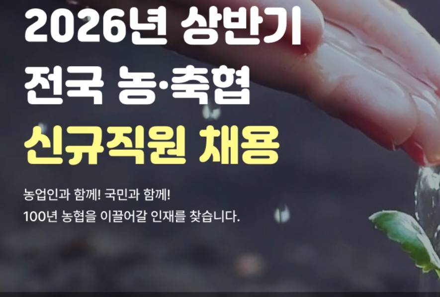 지역농협 채용