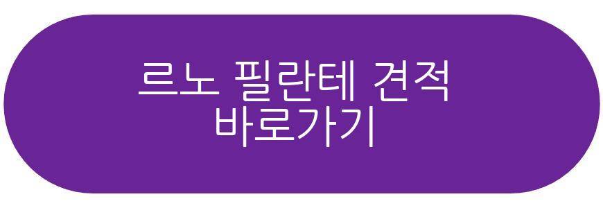 르노 필란테