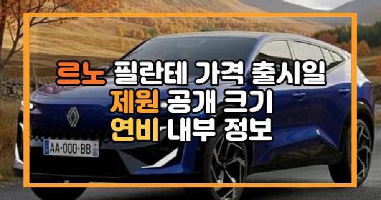 르노 필란테