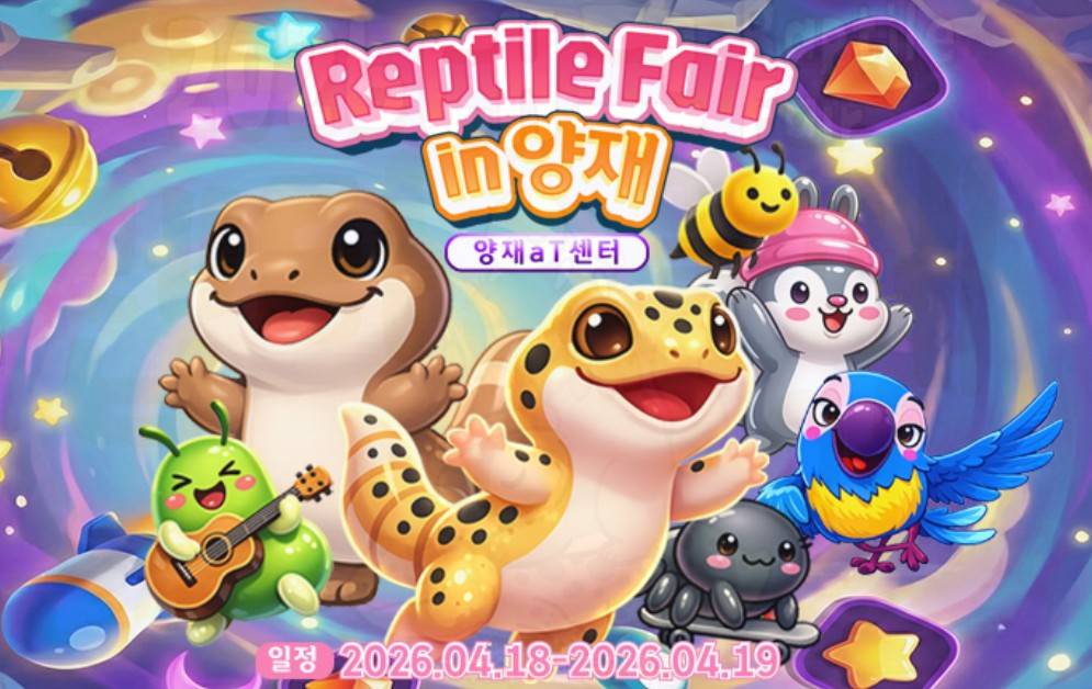 2026 렙타일페어 66 in 양재