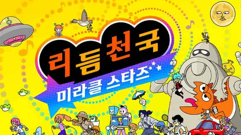 리듬천국