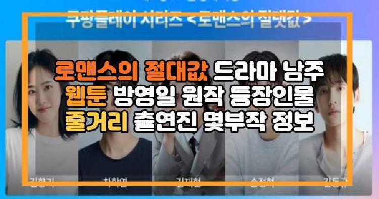 로맨스의 절대값 드라마
