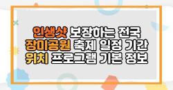 인생샷 보장하는 전국 장미공원 축제 일정 기간 위치 프로그램 기본 정보