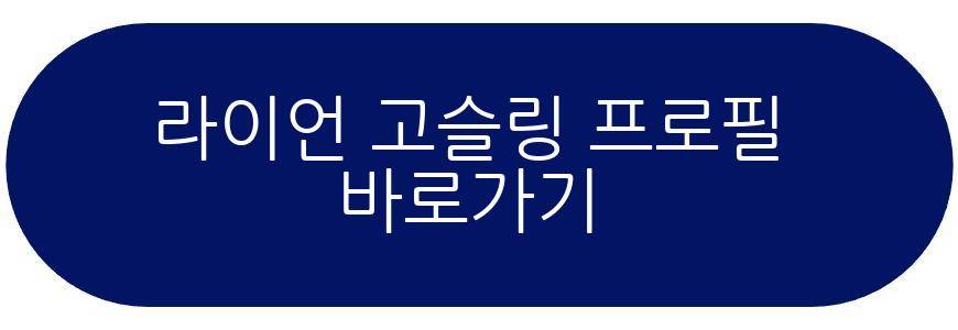 라이언 고슬링