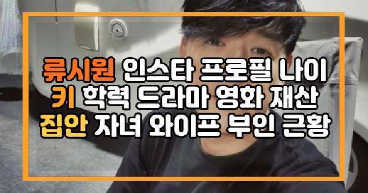 류시원 인스타