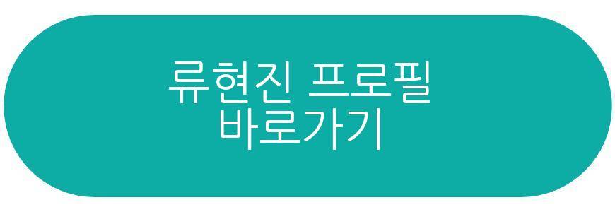 류현진 배지현 부부