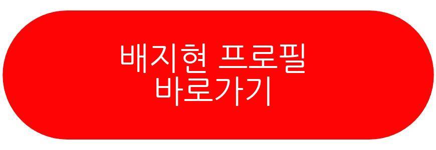 류현진 배지현 부부