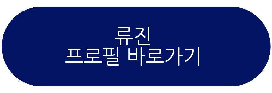 류진 아들 찬형 버클리 합격