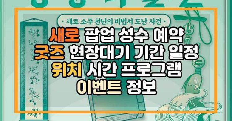 새로 팝업