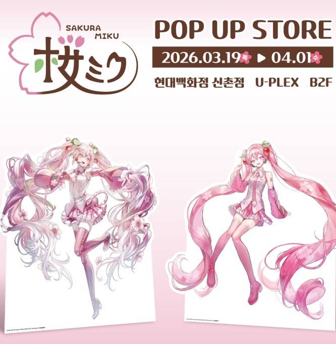 사쿠라미쿠 팝업