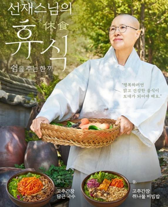 샐러디 선재스님