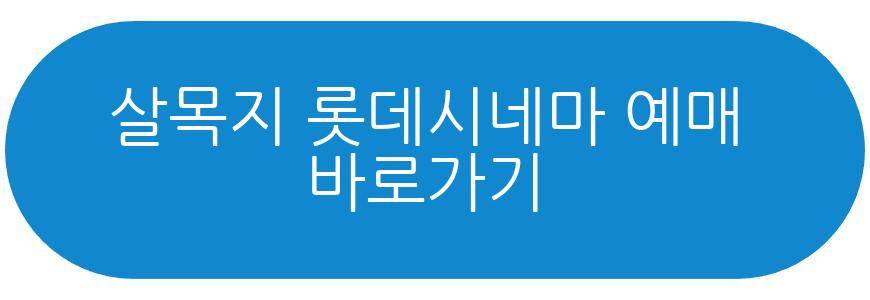 살목지