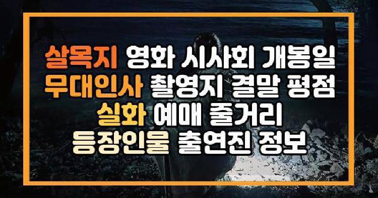 살목지