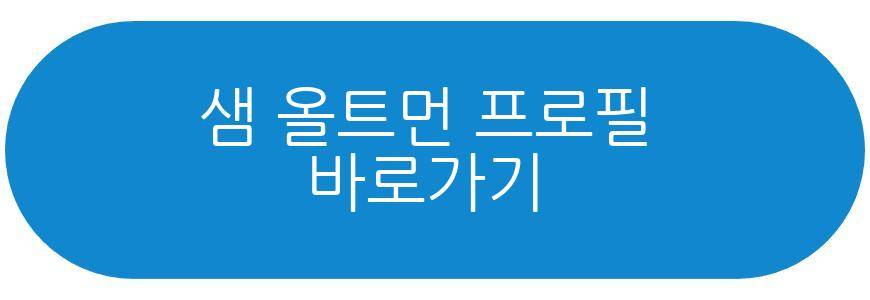 샘 올트먼