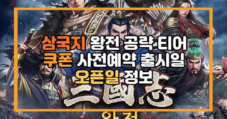 삼국지 왕전